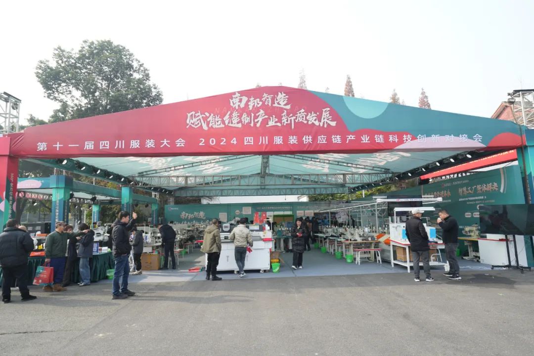 南邦智造闪耀四川服装大会，引领缝制产业新质变革
